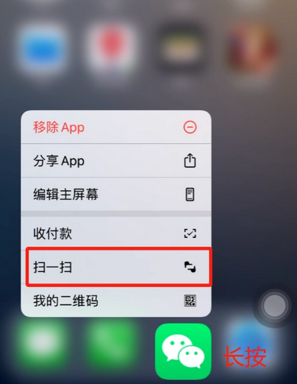 枣阳苹果手机维修分享iPhone 15如何快速打开扫一扫 