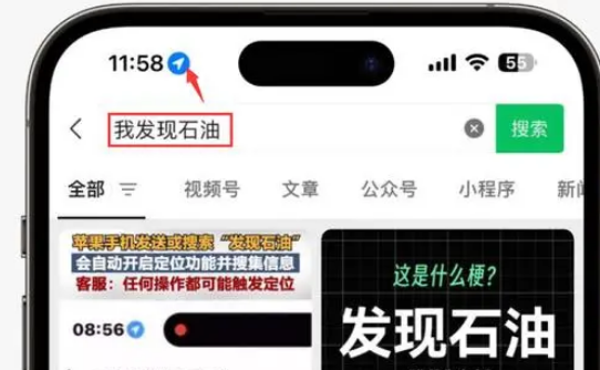 枣阳苹果客服中心分享iPhone 输入“发现石油”触发定位