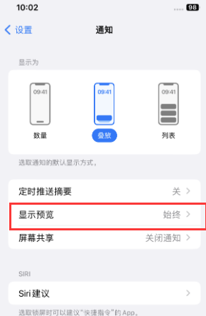 枣阳苹果售后维修中心分享iPhone手机收不到通知怎么办 