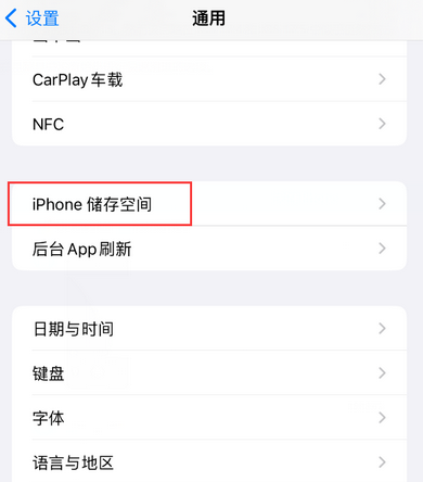 枣阳iPhone系统维修分享iPhone储存空间系统数据占用过大怎么修复 