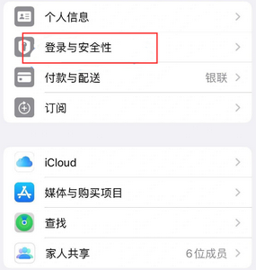 枣阳苹果维修站分享手机号注册的Apple ID如何换成邮箱【图文教程】 