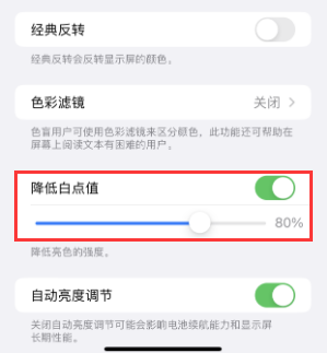 枣阳苹果电池维修分享iPhone省电巧妙设置降低白点值 