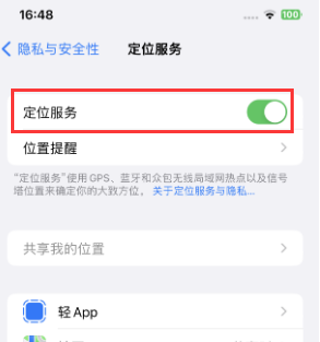 枣阳苹果维修客服分享如何在iPhone上隐藏自己的位置 