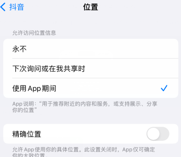 枣阳apple服务如何检查iPhone中哪些应用程序正在使用位置 