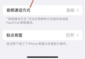 枣阳苹果蓝牙维修店分享iPhone设置蓝牙设备接听电话方法