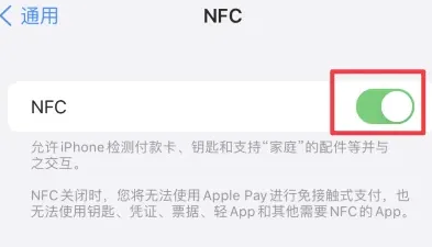 枣阳苹果维修服务分享iPhone15NFC功能开启方法 