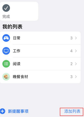 枣阳苹果14维修店分享iPhone14如何设置主屏幕显示多个不同类型提醒事项