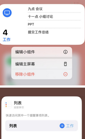 枣阳苹果14维修店分享iPhone14如何设置主屏幕显示多个不同类型提醒事项