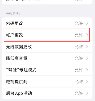 枣阳appleID维修服务iPhone设置中Apple ID显示为灰色无法使用