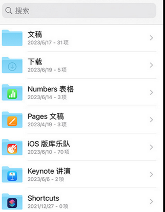 枣阳apple维修中心分享iPhone文件应用中存储和找到下载文件
