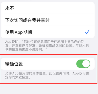 枣阳苹果服务中心分享iPhone查找应用定位不准确怎么办