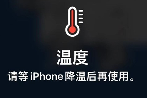 枣阳苹枣阳果维修站分享iPhone手机发烫严重怎么办