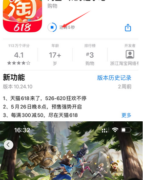 枣阳苹果维修站分享如何查看App Store软件下载剩余时间 