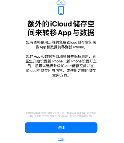 枣阳苹果14维修网点分享iPhone14如何增加iCloud临时免费空间