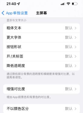 枣阳苹果14服务点分享iPhone14如何单独设置App