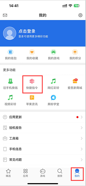 枣阳苹果服务中心分享iPhone的快捷指令如何使用 