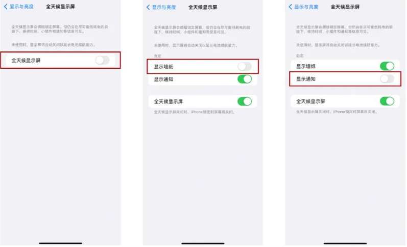 枣阳苹果14Pro维修分享iPhone14Pro息屏显示时间设置方法 