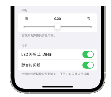 枣阳苹果14维修分享iPhone14静音时如何设置LED闪烁提示 