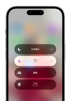 枣阳苹果14维修中心分享在iPhone14上定制个人专注模式 