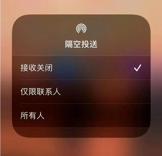 枣阳苹果指定维修店分享iPhone如何避免隔空收到不雅照 