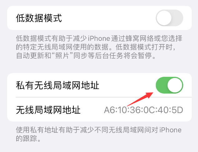 枣阳苹果wifi维修店分享iPhone私有无线局域网地址开启方法 