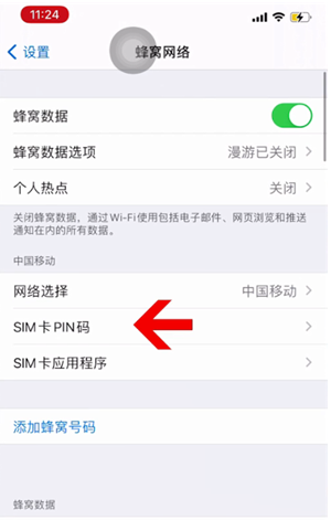 枣阳苹果14维修网分享如何给iPhone14的SIM卡设置密码 