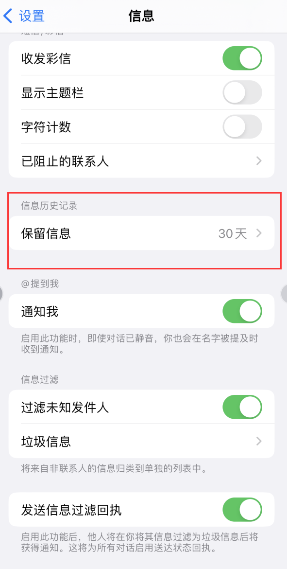 枣阳Apple维修如何消除iOS16信息应用出现红色小圆点提示 