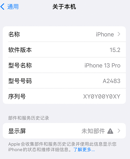 枣阳苹果14维修服务分享如何查看iPhone14系列部件维修历史记录 