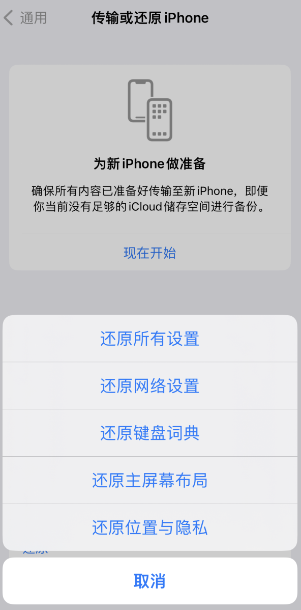 枣阳苹果维修在哪的分享iPhone还原功能可以还原哪些设置或内容 