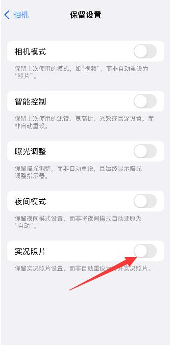 枣阳苹果维修网点分享iPhone14关闭实况照片操作方法 