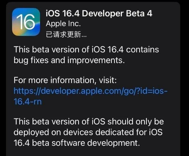 枣阳苹果维修网点分享iOS 16.4 beta 4更新内容及升级建议 