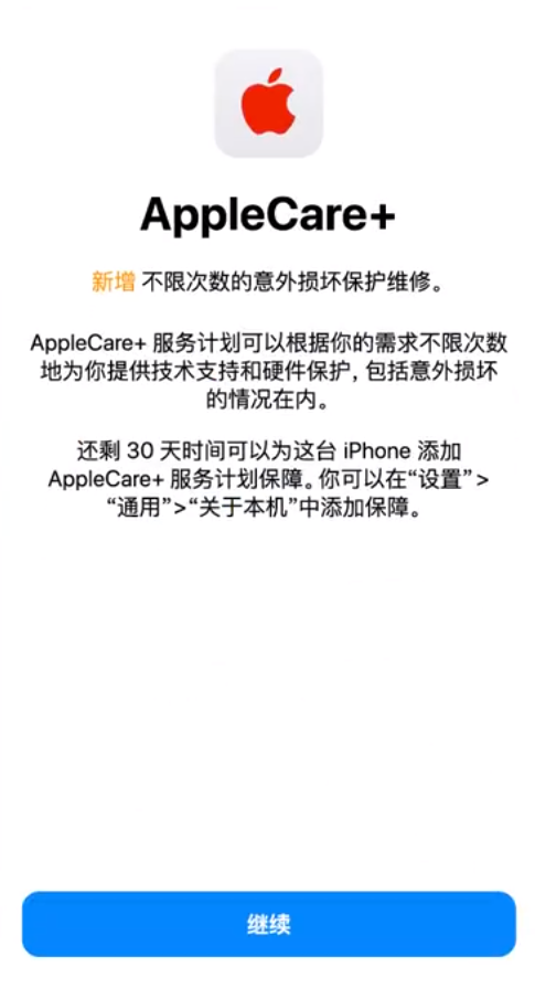 枣阳苹果手机维修分享:如何在iPhone上购买AppleCare+服务计划? 