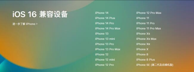 枣阳苹果手机维修分享:iOS 16.4 Beta 3支持哪些机型升级？ 