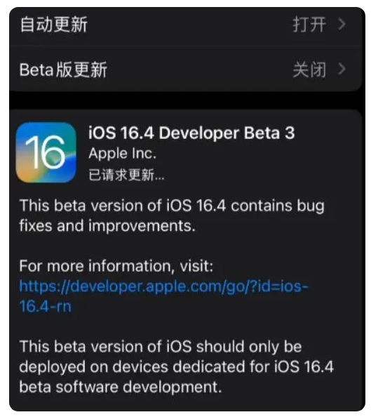 枣阳苹果手机维修分享：iOS16.4Beta3更新了什么内容？ 