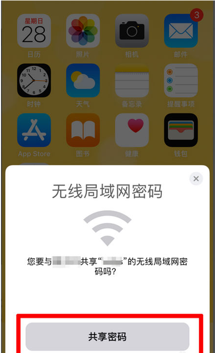 枣阳苹果手机维修分享：如何在iPhone14上共享WiFi密码？ 