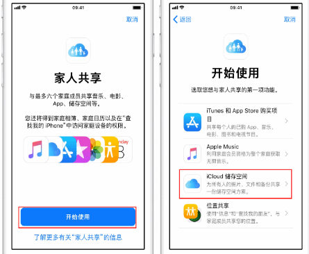 枣阳苹果14维修分享：iPhone14如何与家人共享iCloud储存空间？ 