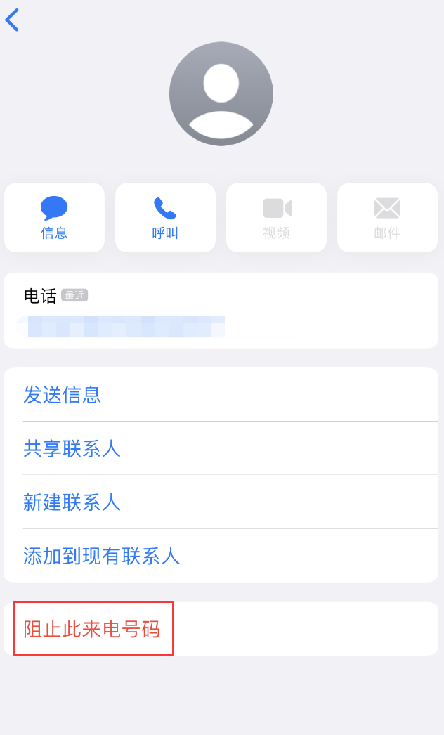 枣阳苹果手机维修分享：iPhone 拒收陌生人 iMessage 信息的方法 