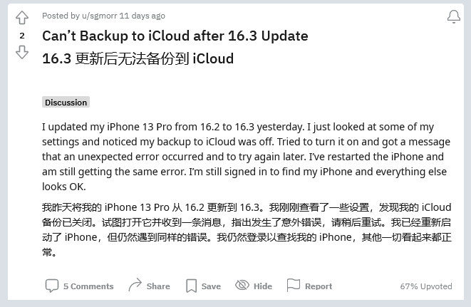 枣阳苹果手机维修分享iOS 16.3 升级后多项 iCloud 服务无法同步怎么办 