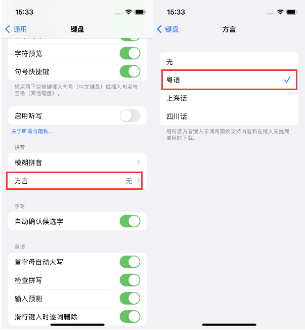 枣阳苹果14服务点分享iPhone 14plus设置键盘粤语方言的方法 