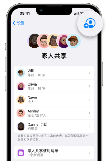 枣阳苹果维修网点分享iOS 16 小技巧：通过“家人共享”为孩子创建 Apple ID 