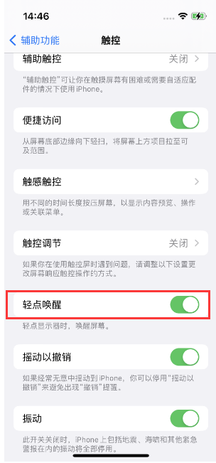 枣阳苹果14维修店分享iPhone 14双击屏幕不亮怎么办 