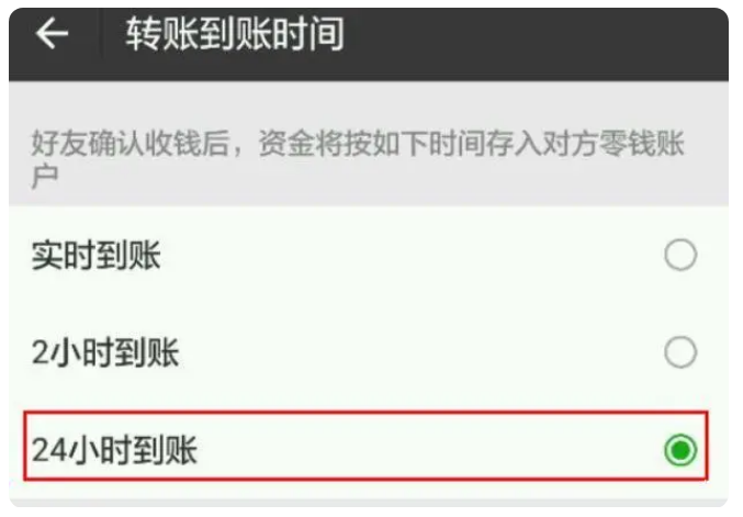 枣阳苹果手机维修分享iPhone微信转账24小时到账设置方法 