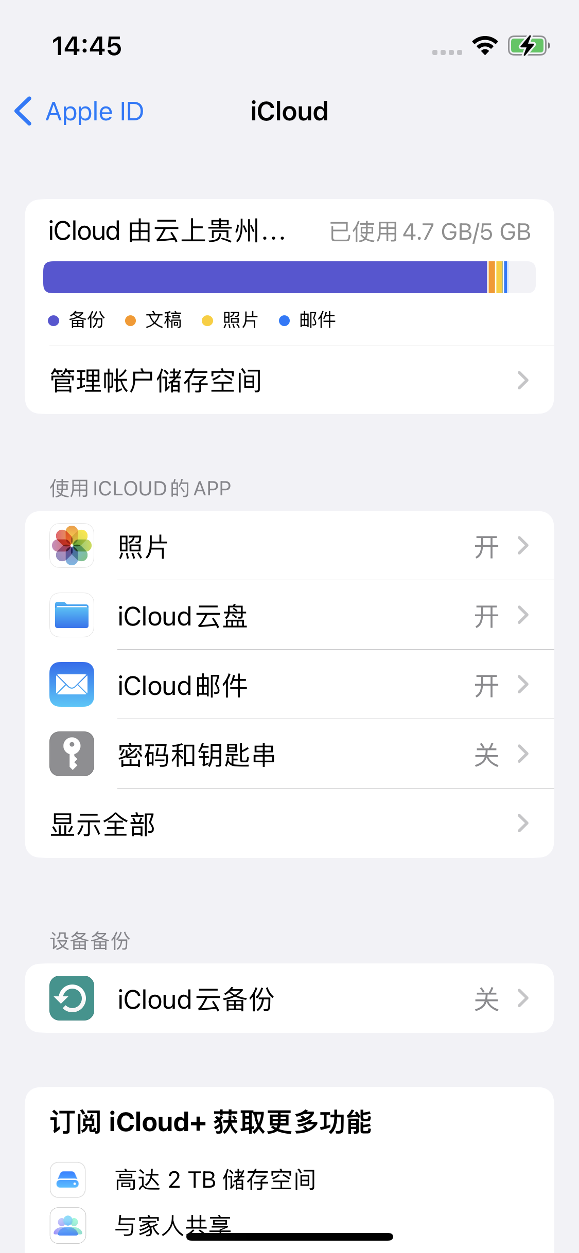 枣阳苹果14维修分享iPhone 14 开启iCloud钥匙串方法 