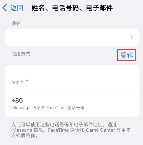 枣阳苹果手机维修点分享iPhone 上更新 Apple ID的方法 