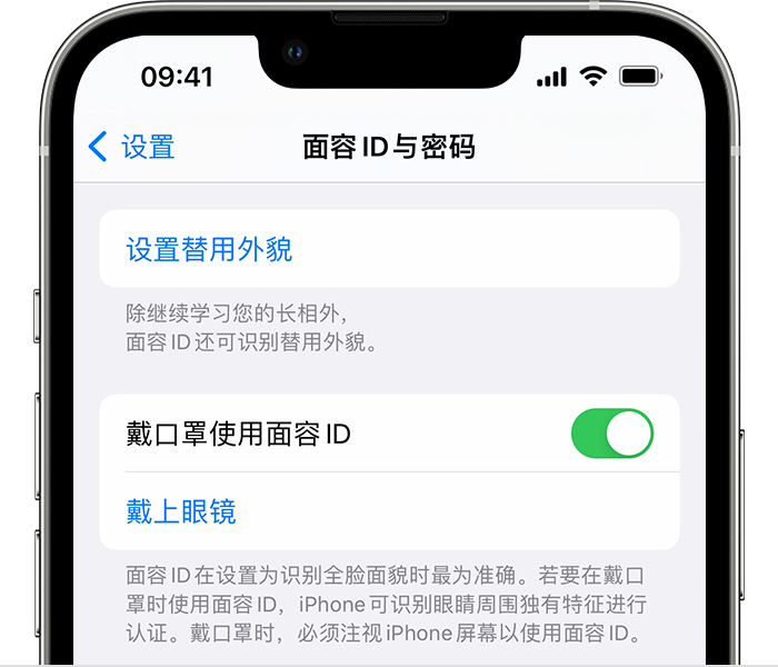 枣阳苹果14维修店分享佩戴口罩时通过面容 ID 解锁 iPhone 14的方法 