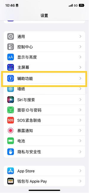 枣阳苹果14维修分享iPhone 14设置单手模式方法教程 