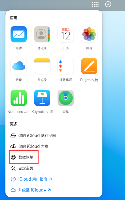 枣阳苹果手机维修分享iPhone 小技巧：通过苹果 iCloud 官网恢复已删除的文件 