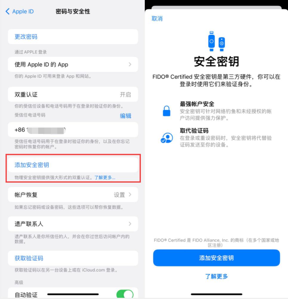 枣阳苹果服务网点分享物理安全密钥有什么用？iOS 16.3新增支持物理安全密钥会更安全吗？ 