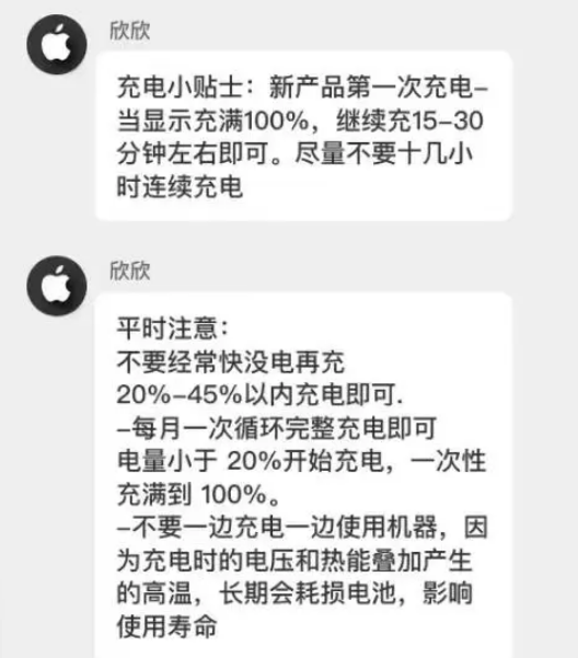 枣阳苹果14维修分享iPhone14 充电小妙招 