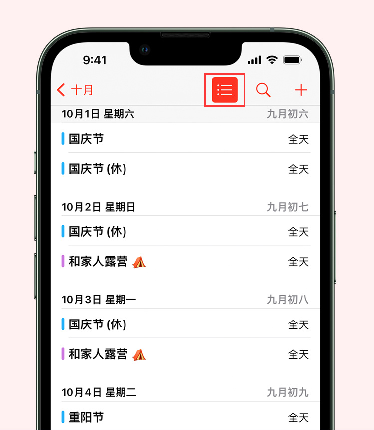 枣阳苹果手机维修分享如何在 iPhone 日历中查看节假日和调休时间 